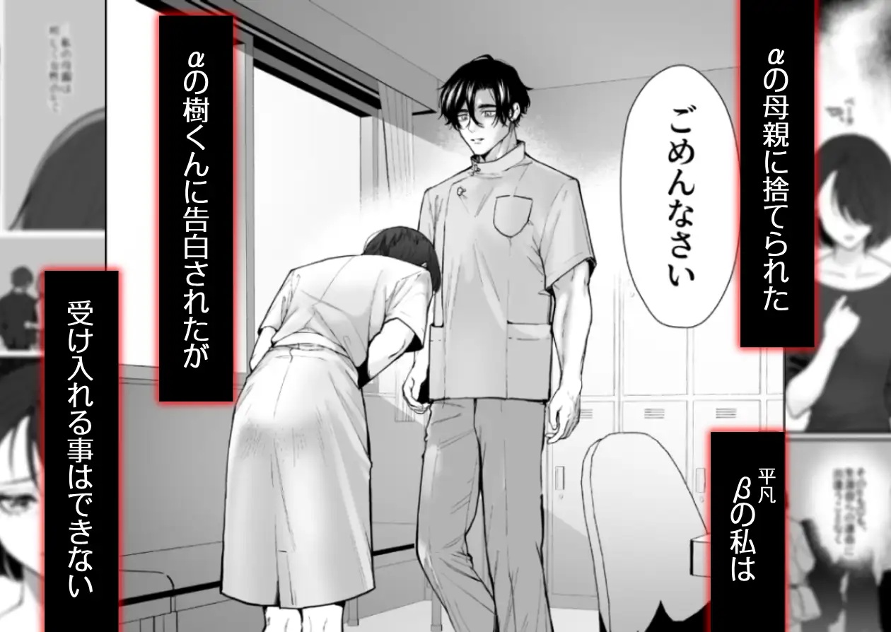 エロ漫画「執着αはβの私と番になりたい～勘違いから始まった片思い」サンプル1