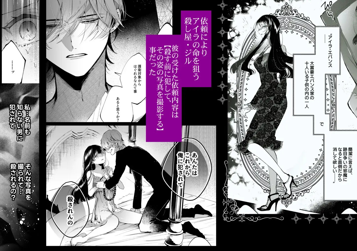 エロ漫画「転生系ヒロインに悪い男(殺し屋)の初恋は重すぎる!? サンプル画像」サンプル4