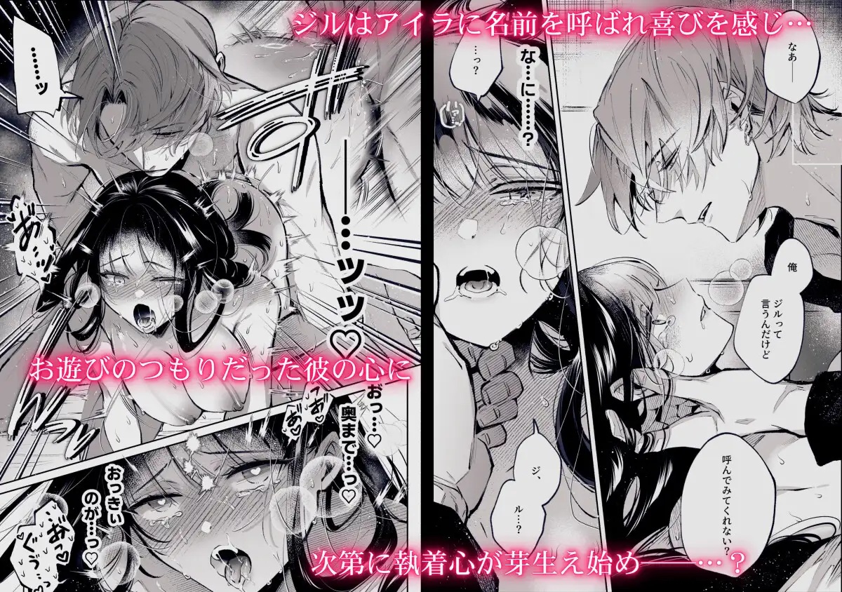 エロ漫画「転生系ヒロインに悪い男(殺し屋)の初恋は重すぎる!? サンプル画像」サンプル9