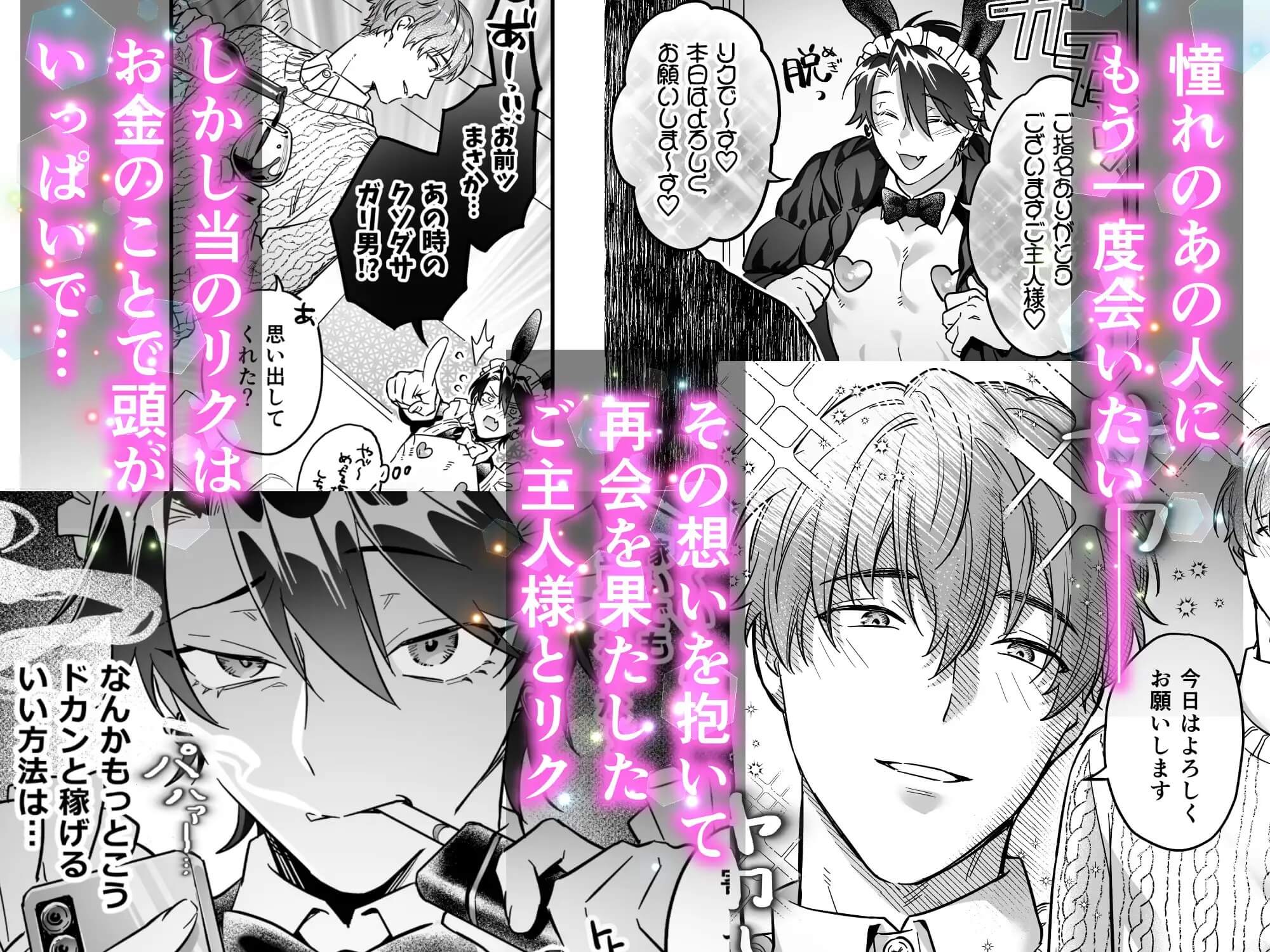 エロ漫画「ナマイきっ♡メイド リクくん」サンプル1