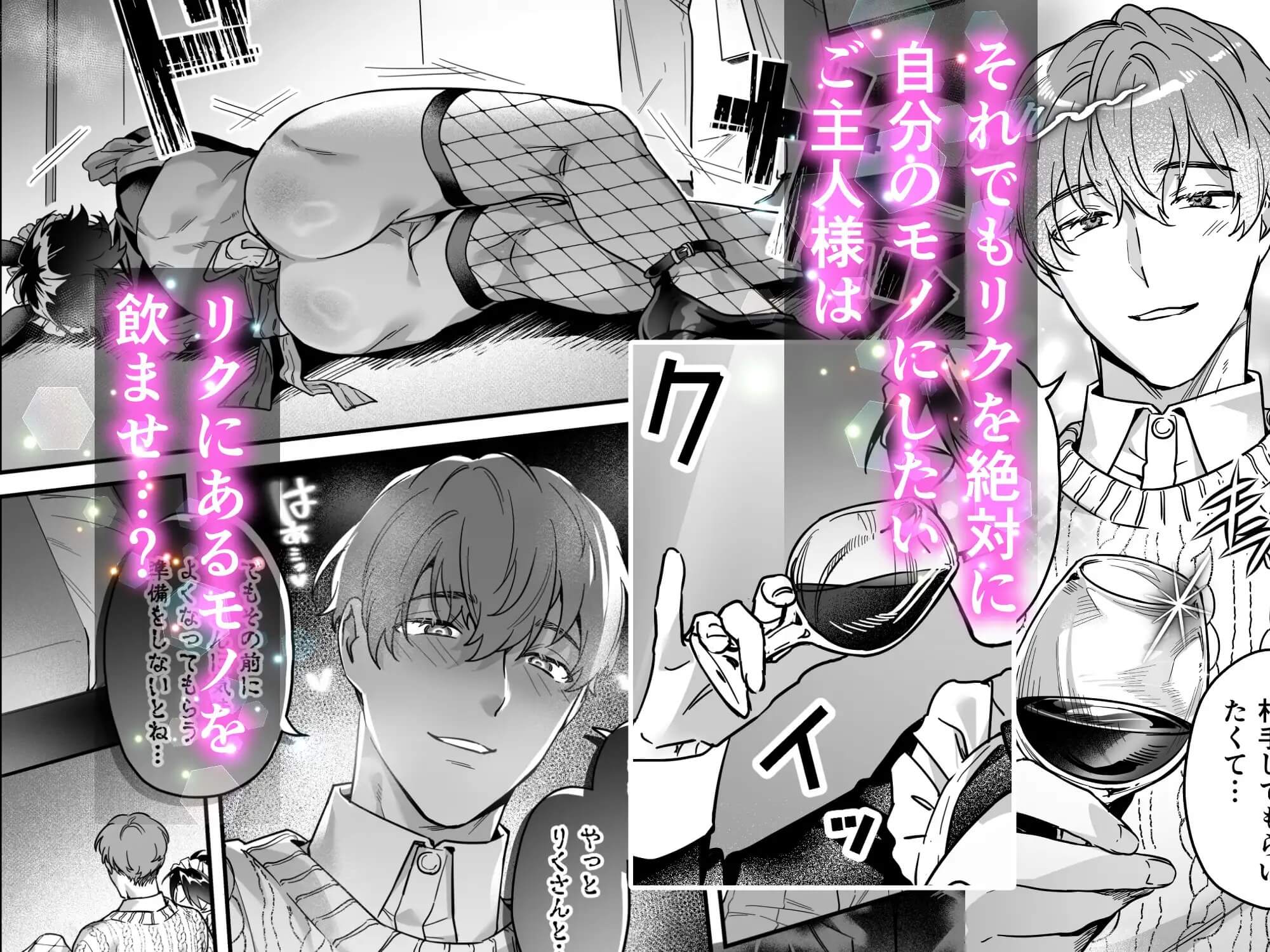 エロ漫画「ナマイきっ♡メイド リクくん」サンプル2