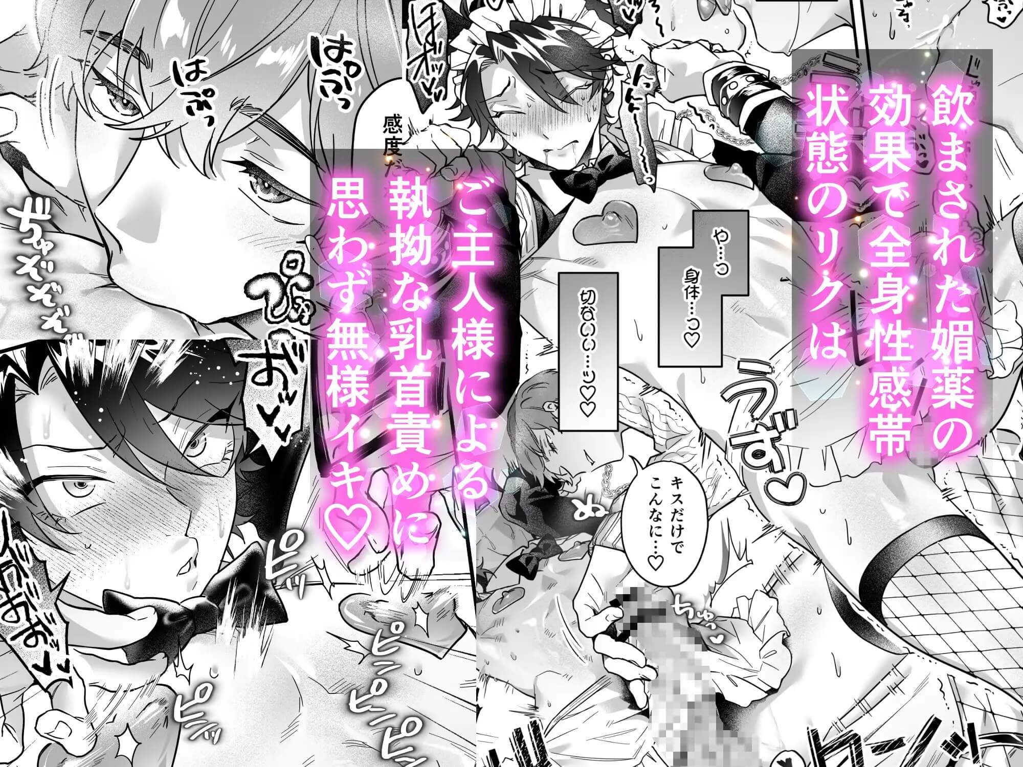 エロ漫画「ナマイきっ♡メイド リクくん」サンプル3