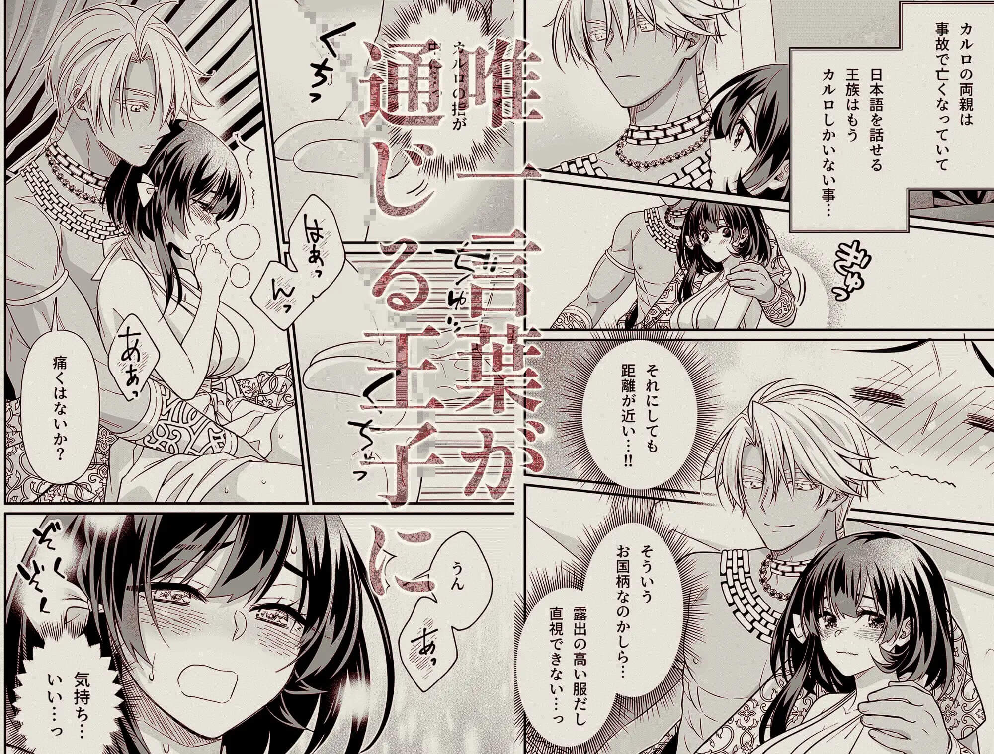 エロ漫画「異世界転移の巫女は褐色王子に溺愛される 〜雨乞い絶頂潮吹きエッチ〜」サンプル5