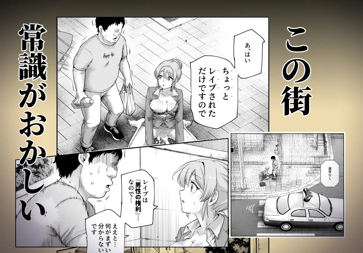 エロ漫画「男性の権利として非同意性交が認められている街EX いかなる場合も男性の性的欲求を優先することとする」サンプル1