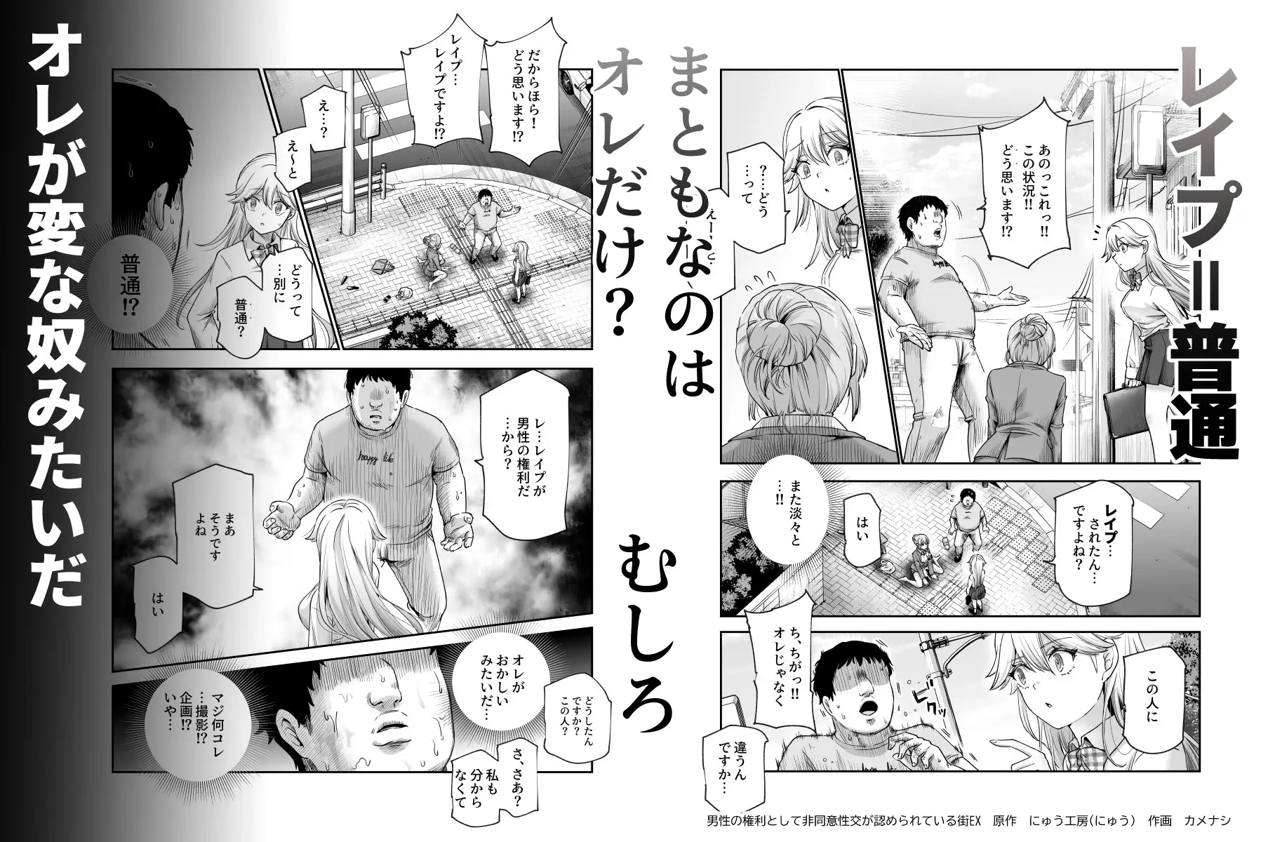 エロ漫画「男性の権利として非同意性交が認められている街EX いかなる場合も男性の性的欲求を優先することとする」サンプル4
