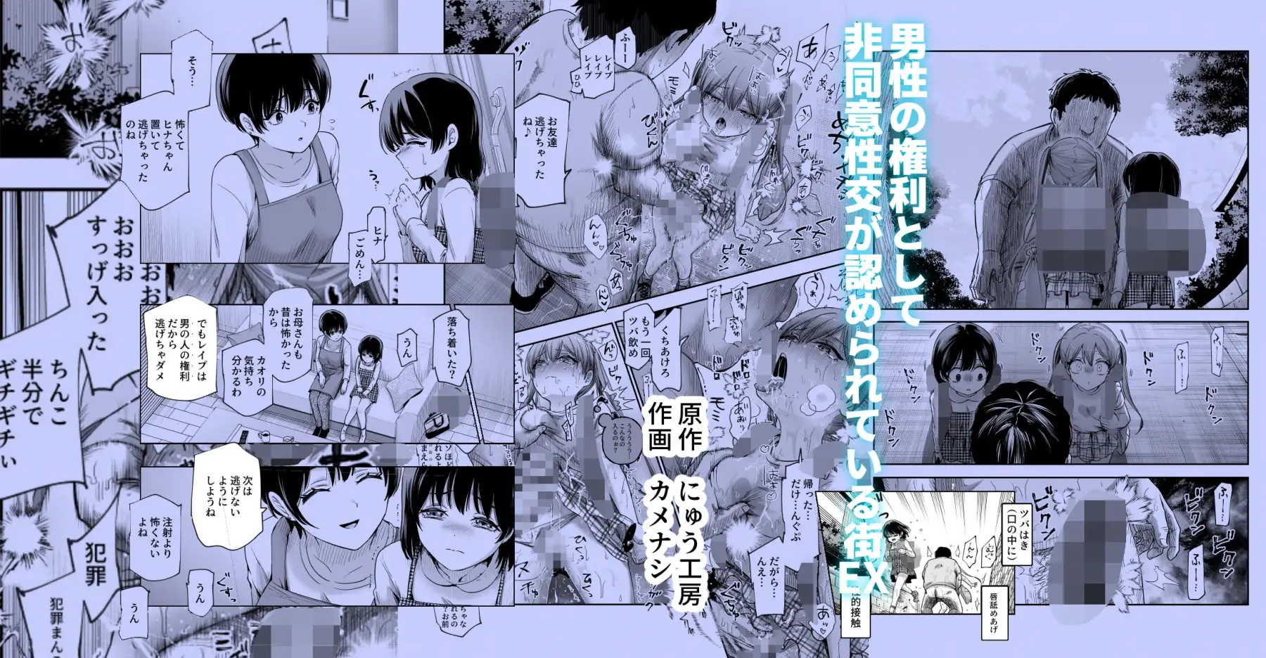 エロ漫画「男性の権利として非同意性交が認められている街EX いかなる場合も男性の性的欲求を優先することとする」サンプル7