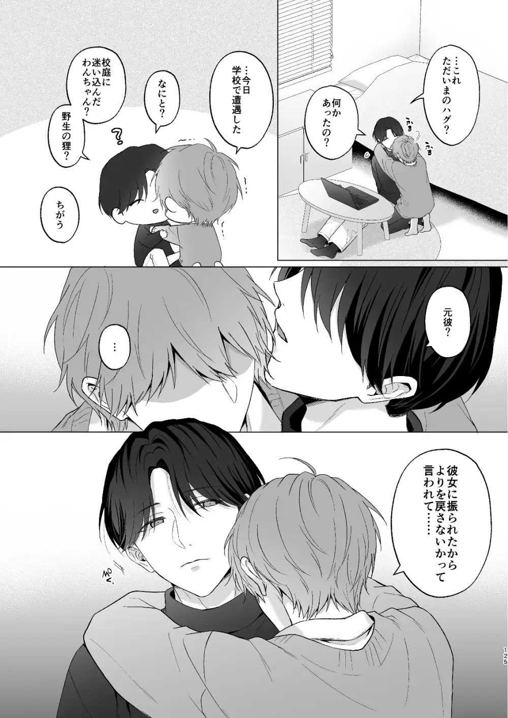 エロ漫画「失恋して兄貴に慰められた話」サンプル10