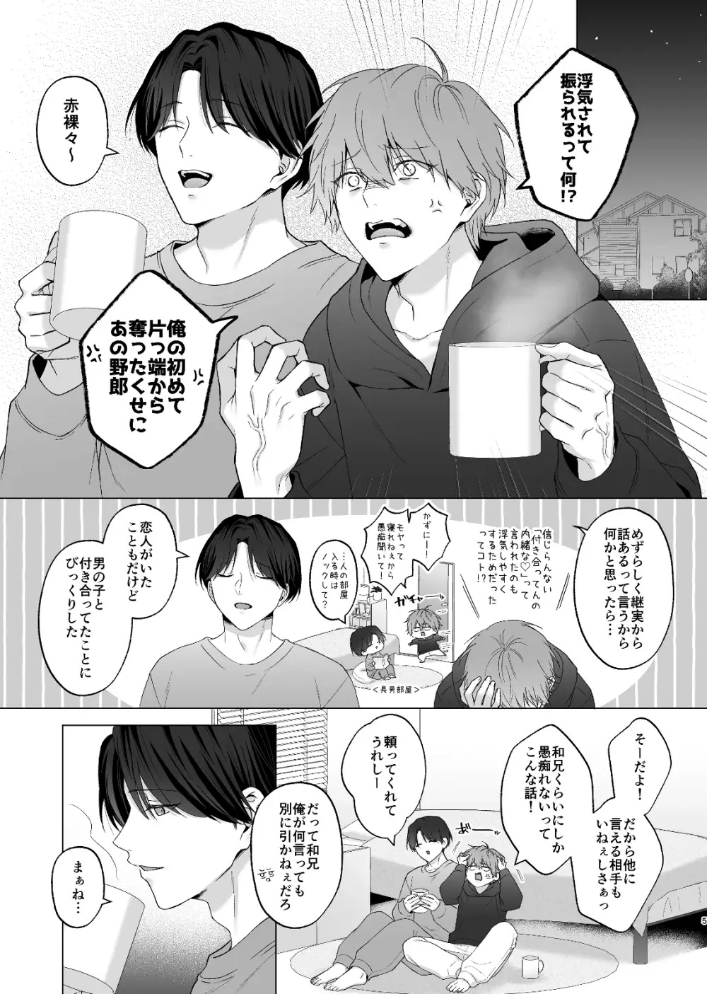 エロ漫画「失恋して兄貴に慰められた話」サンプル