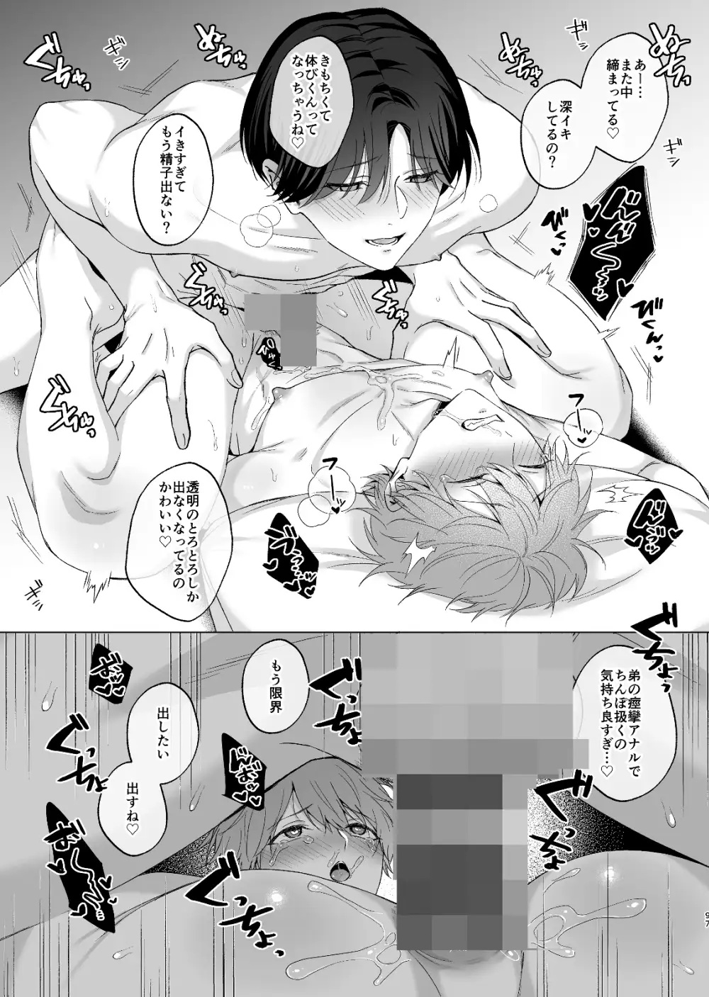 エロ漫画「失恋して兄貴に慰められた話」サンプル8