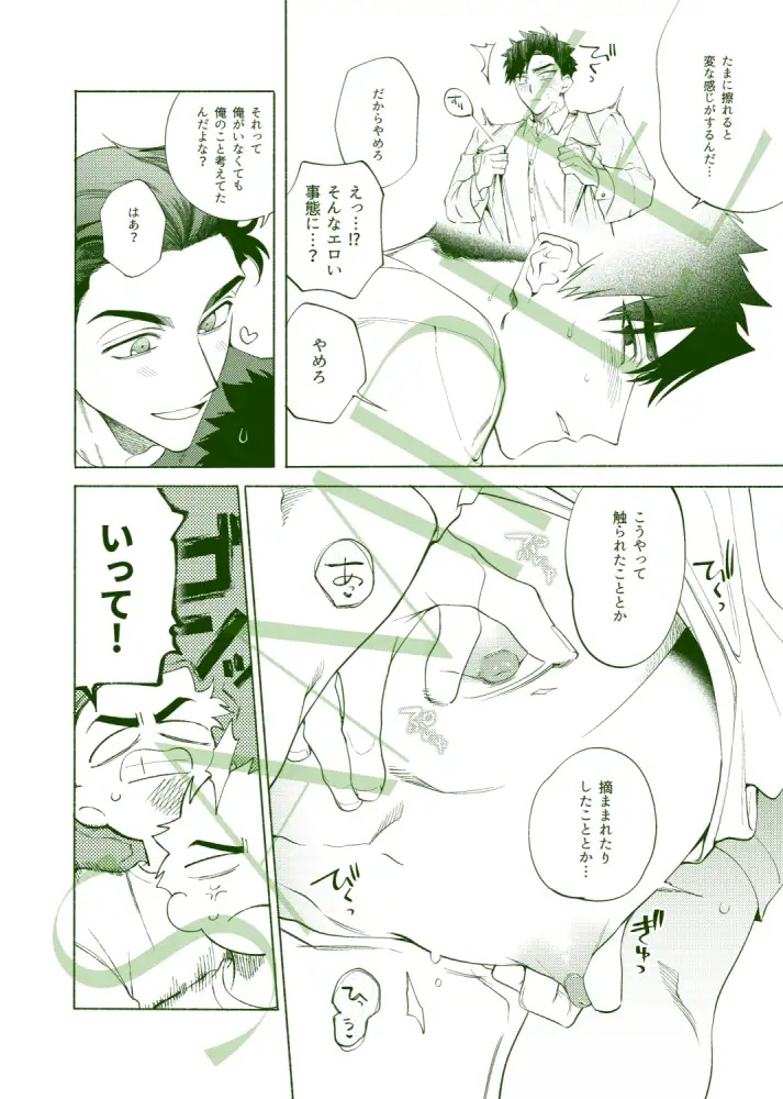 エロ漫画「じれったいひねもす」サンプル2