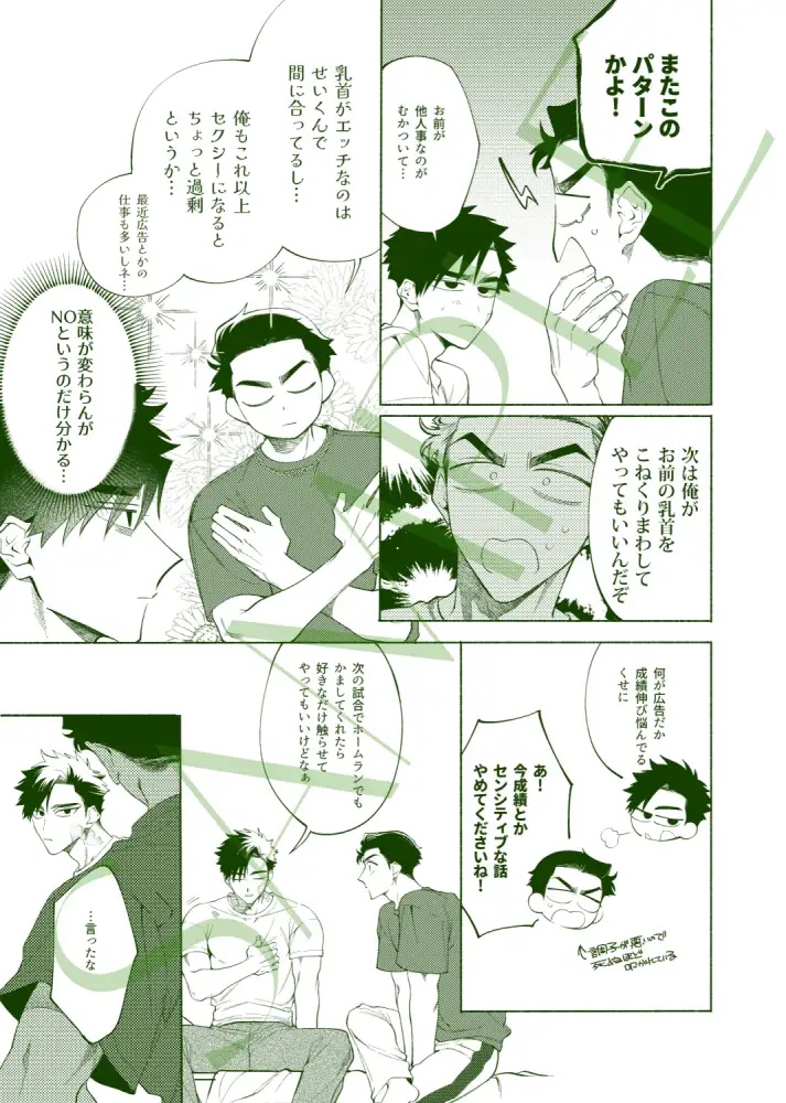 エロ漫画「じれったいひねもす」サンプル3