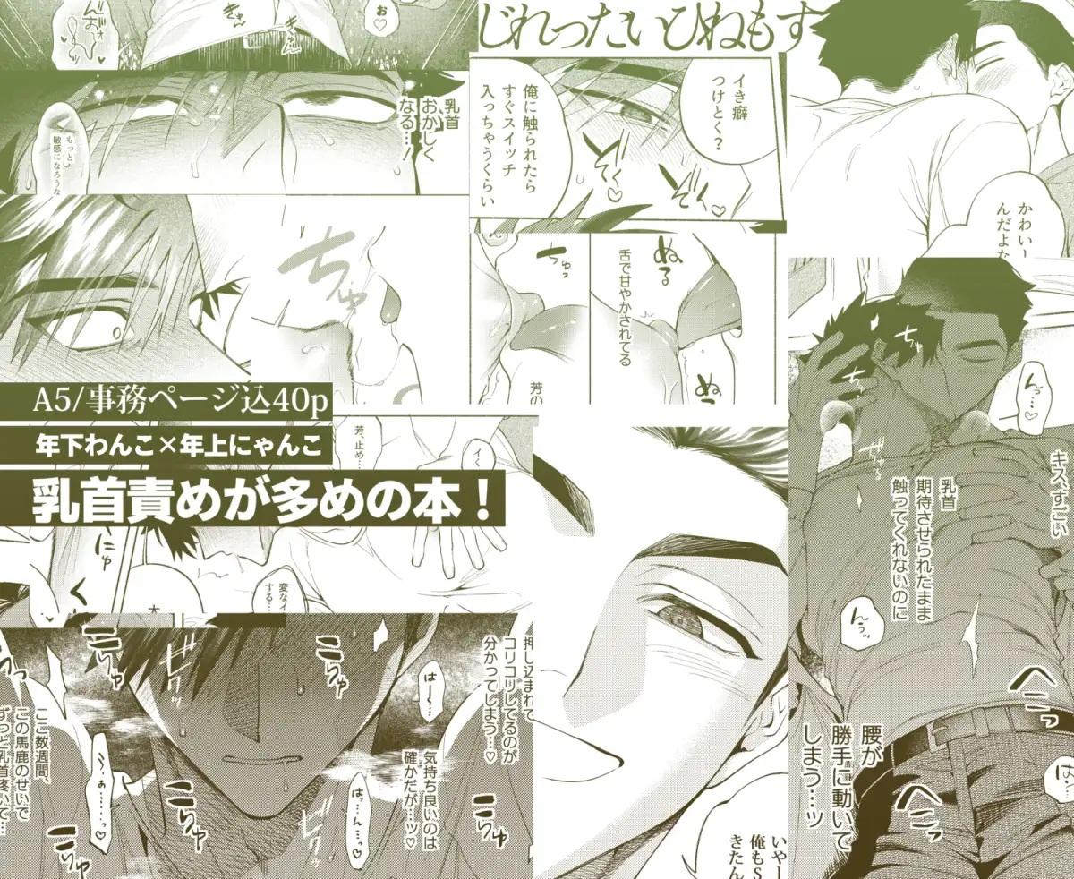 エロ漫画「じれったいひねもす」サンプル7