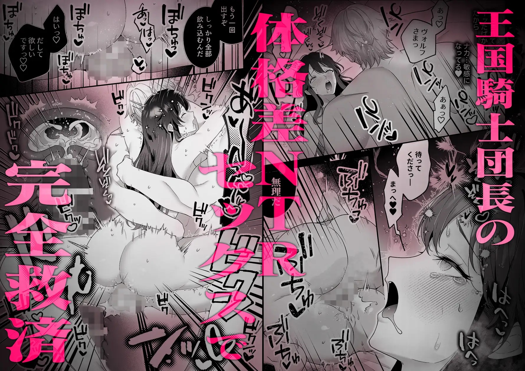 エロ漫画「最強騎士団長体格差NTR・続～元旦那の目の前で奪われた人妻は筋肉わからセックスに理性全てを崩される」サンプル1