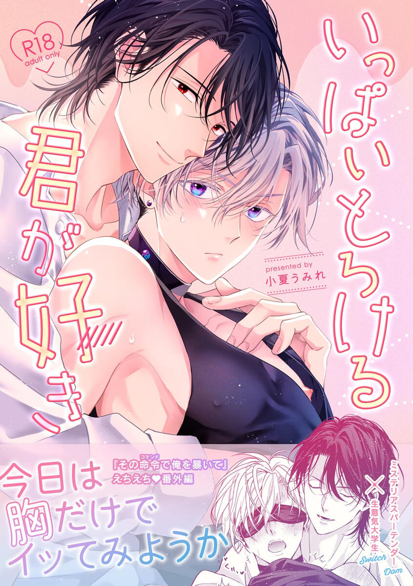 エロ漫画「いっぱいとろける君が好き」サンプル