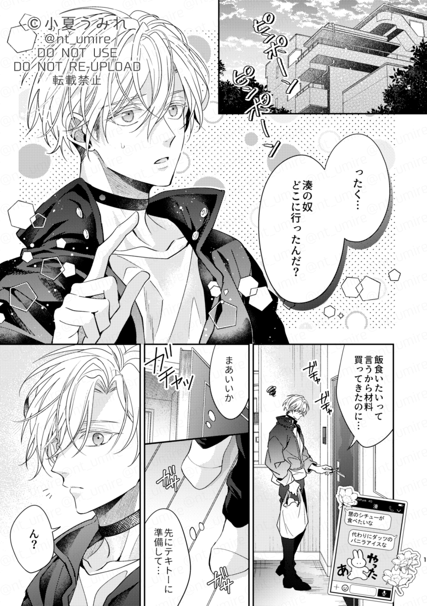 エロ漫画「いっぱいとろける君が好き」サンプル1