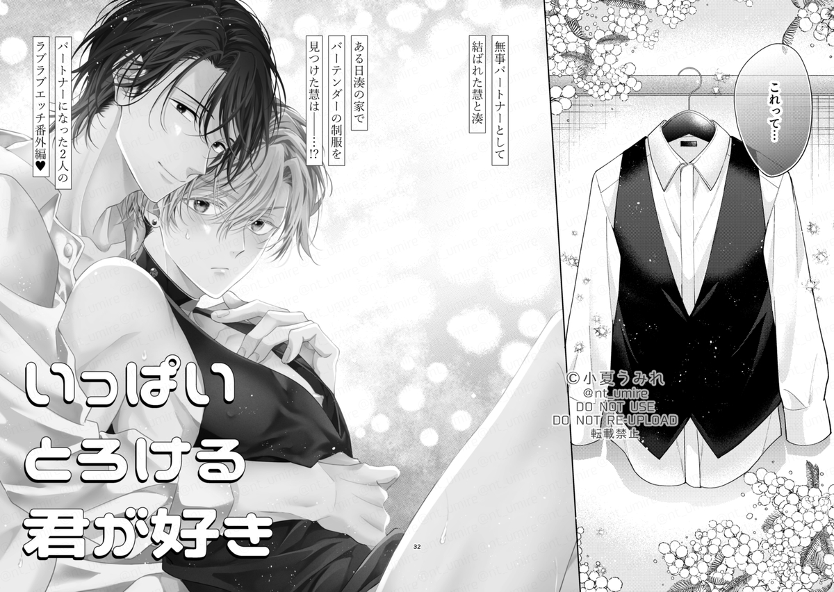 エロ漫画「いっぱいとろける君が好き」サンプル2