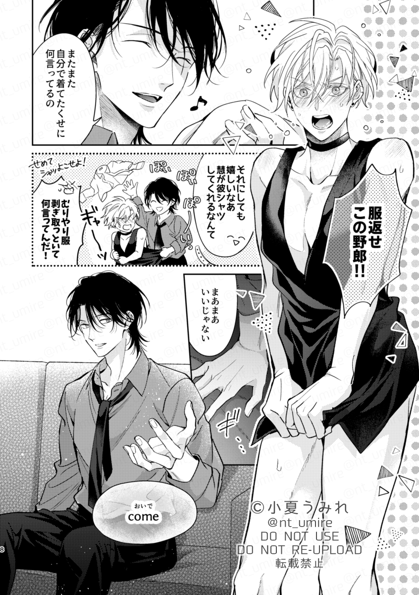エロ漫画「いっぱいとろける君が好き」サンプル6