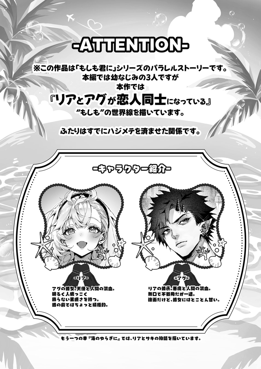 エロ漫画「「海のゆらぎに」「星のまにまに」～もしも君と夏の海でえっちな触手たちに襲われたら～」サンプル14
