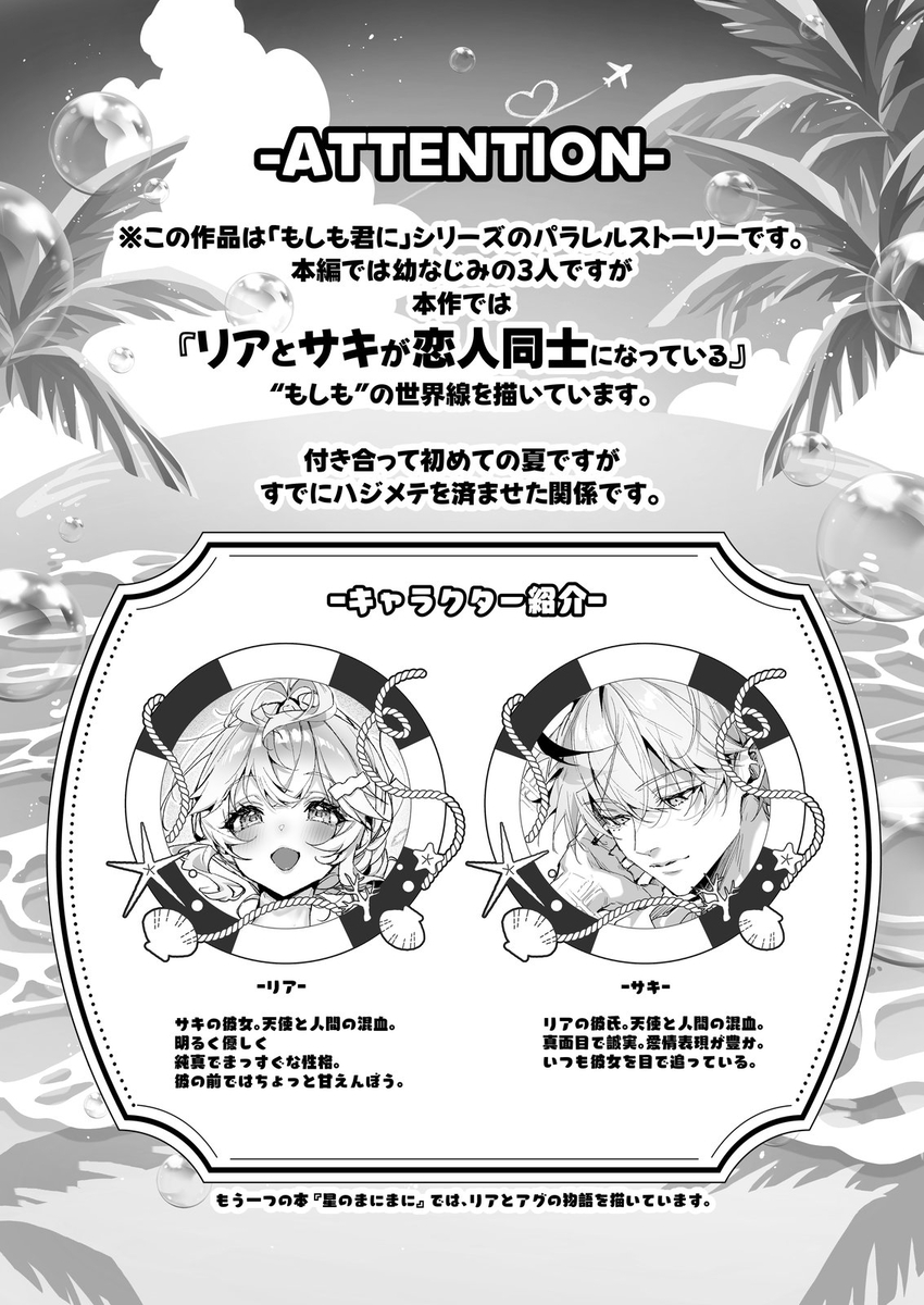エロ漫画「「海のゆらぎに」「星のまにまに」～もしも君と夏の海でえっちな触手たちに襲われたら～」サンプル1