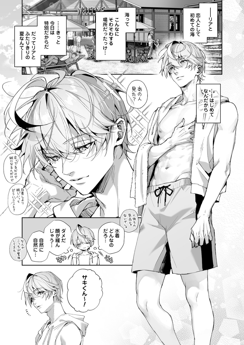 エロ漫画「「海のゆらぎに」「星のまにまに」～もしも君と夏の海でえっちな触手たちに襲われたら～」サンプル2