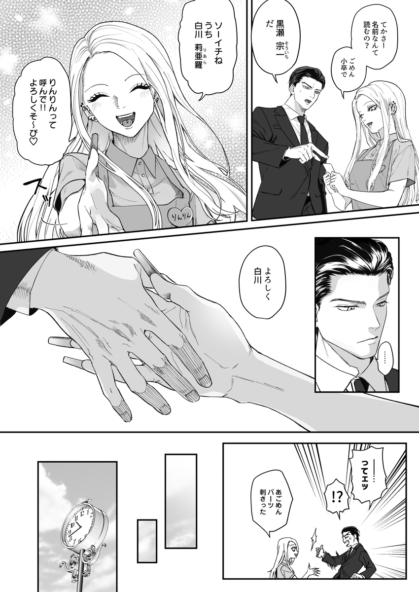 エロ漫画「モノクロブルーム」サンプル11