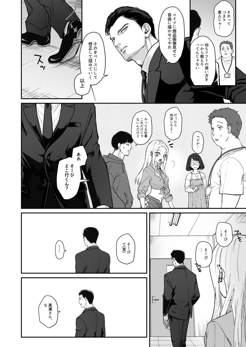 エロ漫画「モノクロブルーム」サンプル17