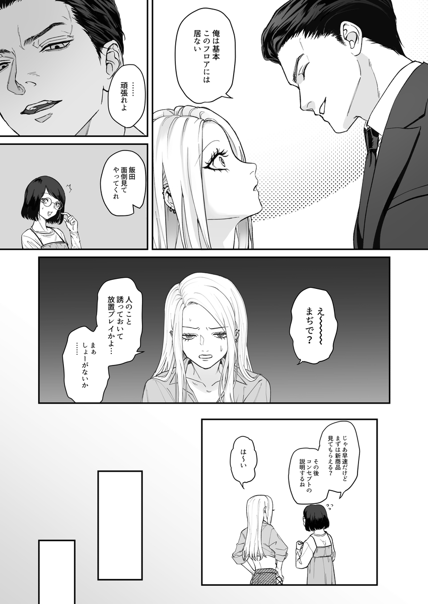 エロ漫画「モノクロブルーム」サンプル18