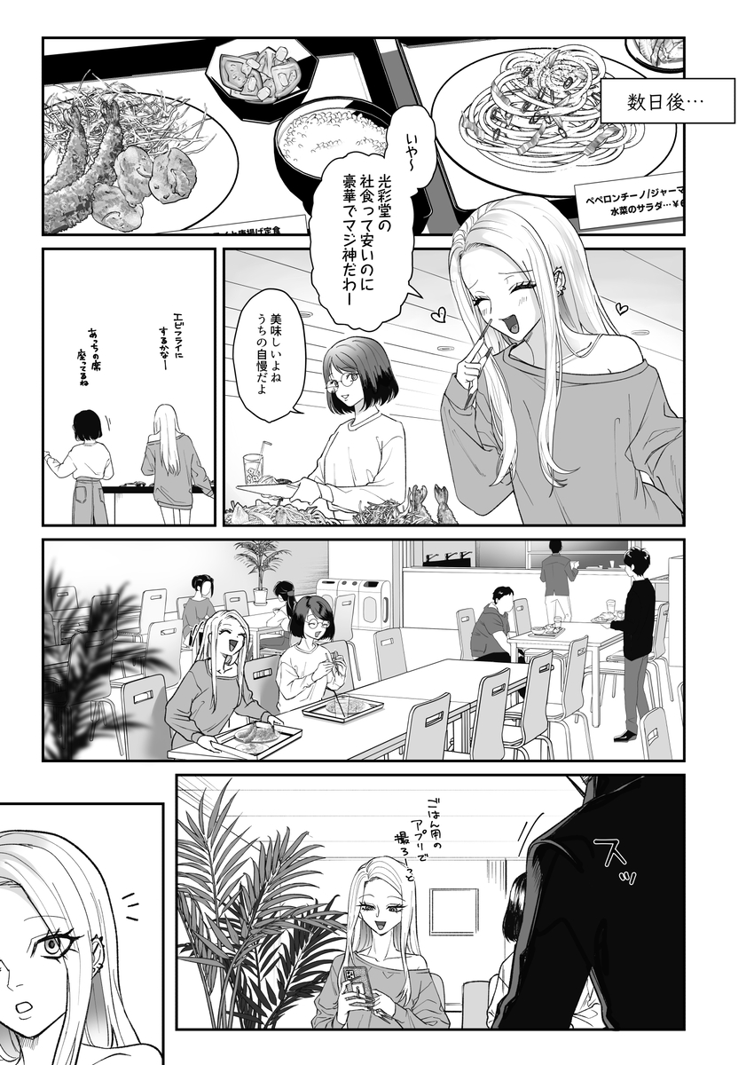 エロ漫画「モノクロブルーム」サンプル22