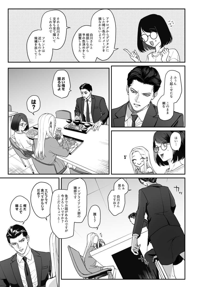 エロ漫画「モノクロブルーム」サンプル24