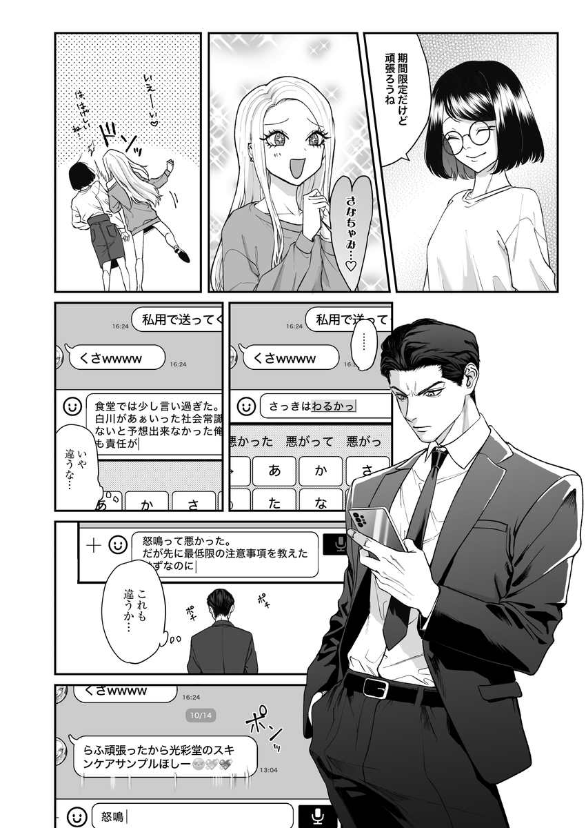 エロ漫画「モノクロブルーム」サンプル27