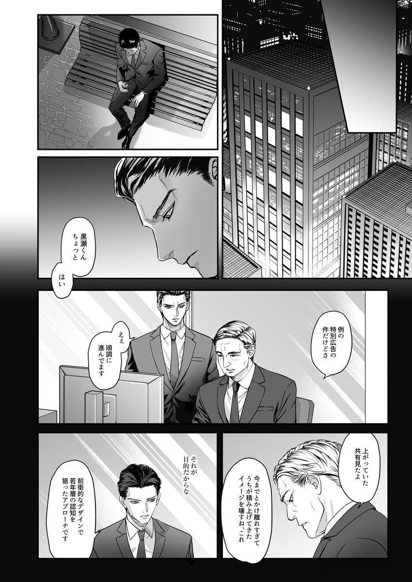 エロ漫画「モノクロブルーム」サンプル29