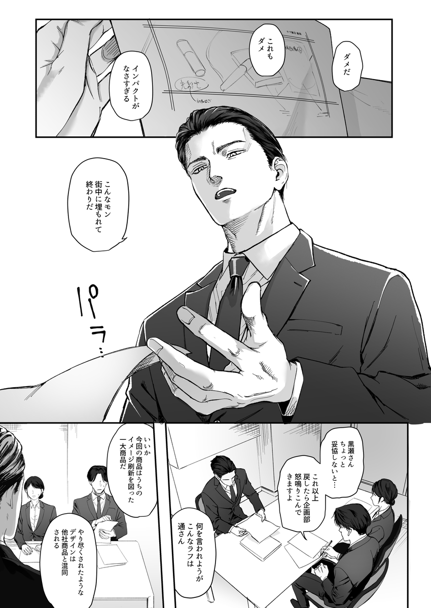 エロ漫画「モノクロブルーム」サンプル2