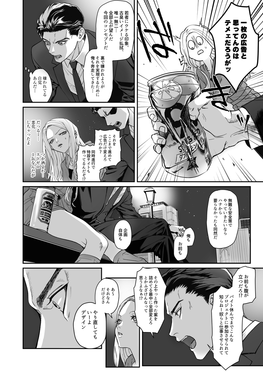 エロ漫画「モノクロブルーム」サンプル33