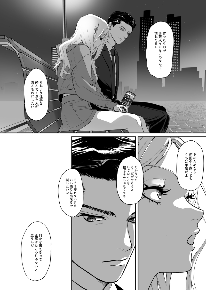 エロ漫画「モノクロブルーム」サンプル37