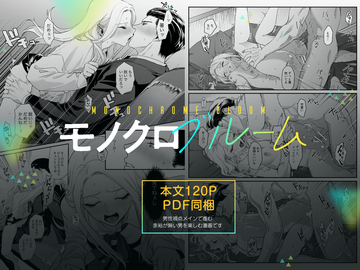 エロ漫画「モノクロブルーム」サンプル45
