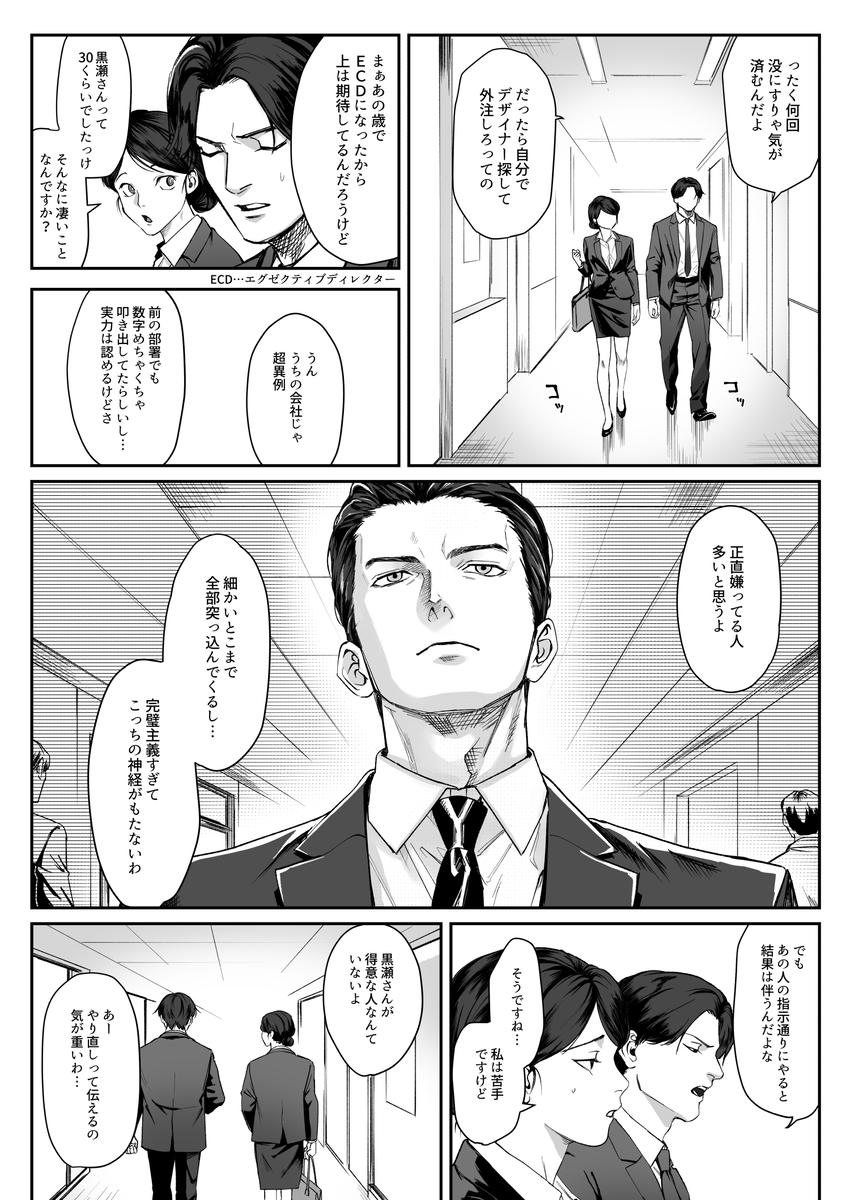 エロ漫画「モノクロブルーム」サンプル4
