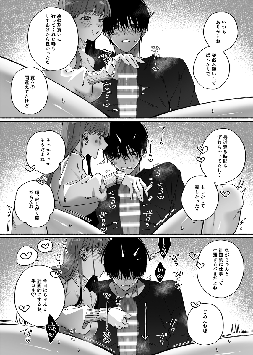 エロ漫画「「【いちゃ甘サド彼氏×無限クリ逝きループ】猫系いちゃ甘S彼氏のだいしゅきクリ責め無限絶頂編」サンプル15