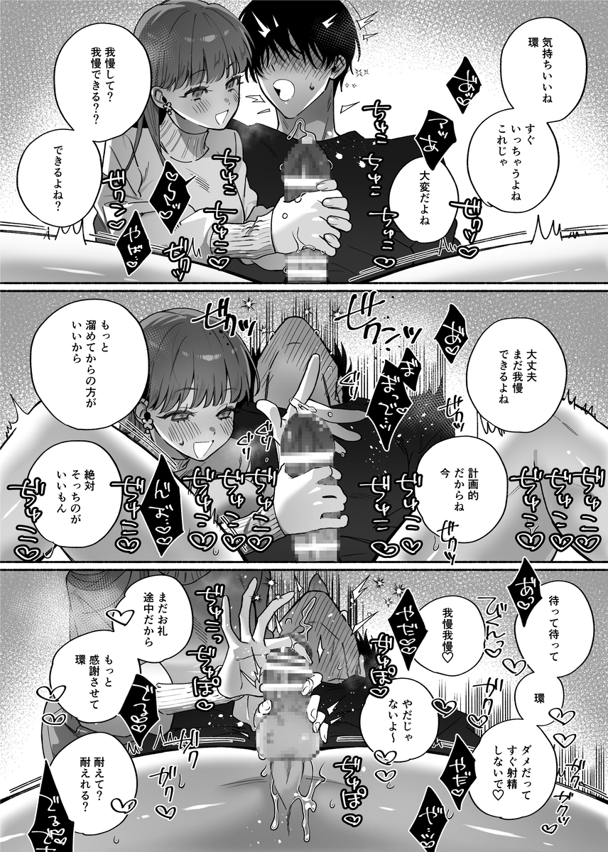 エロ漫画「「【いちゃ甘サド彼氏×無限クリ逝きループ】猫系いちゃ甘S彼氏のだいしゅきクリ責め無限絶頂編」サンプル16