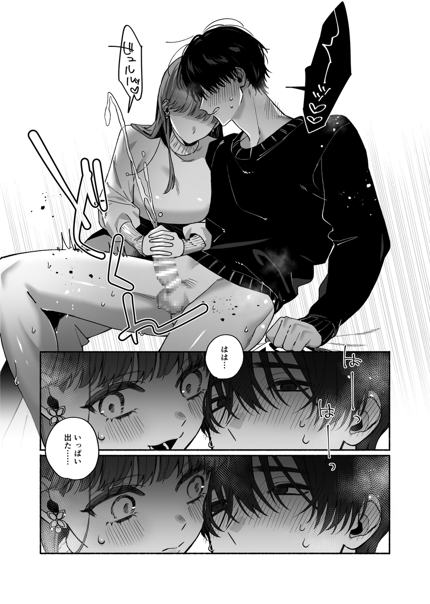 エロ漫画「「【いちゃ甘サド彼氏×無限クリ逝きループ】猫系いちゃ甘S彼氏のだいしゅきクリ責め無限絶頂編」サンプル17