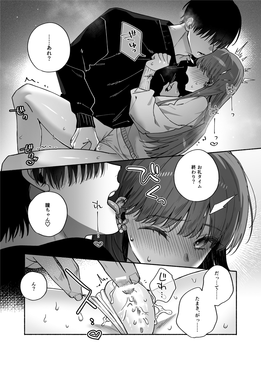 エロ漫画「「【いちゃ甘サド彼氏×無限クリ逝きループ】猫系いちゃ甘S彼氏のだいしゅきクリ責め無限絶頂編」サンプル21