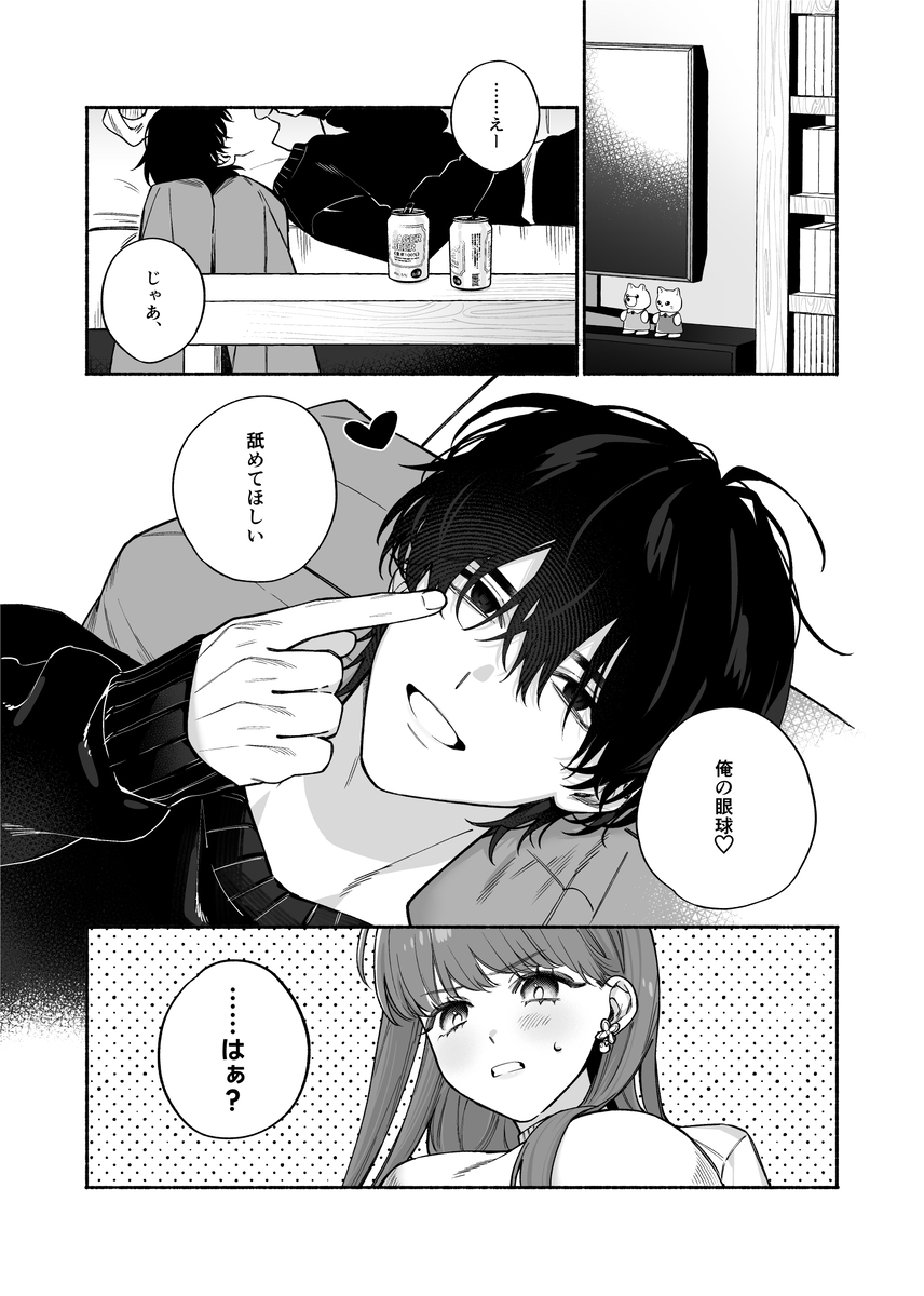 エロ漫画「「【いちゃ甘サド彼氏×無限クリ逝きループ】猫系いちゃ甘S彼氏のだいしゅきクリ責め無限絶頂編」サンプル2