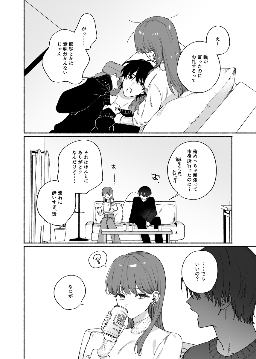 エロ漫画「「【いちゃ甘サド彼氏×無限クリ逝きループ】猫系いちゃ甘S彼氏のだいしゅきクリ責め無限絶頂編」サンプル3