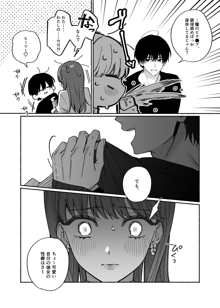エロ漫画「「【いちゃ甘サド彼氏×無限クリ逝きループ】猫系いちゃ甘S彼氏のだいしゅきクリ責め無限絶頂編」サンプル4