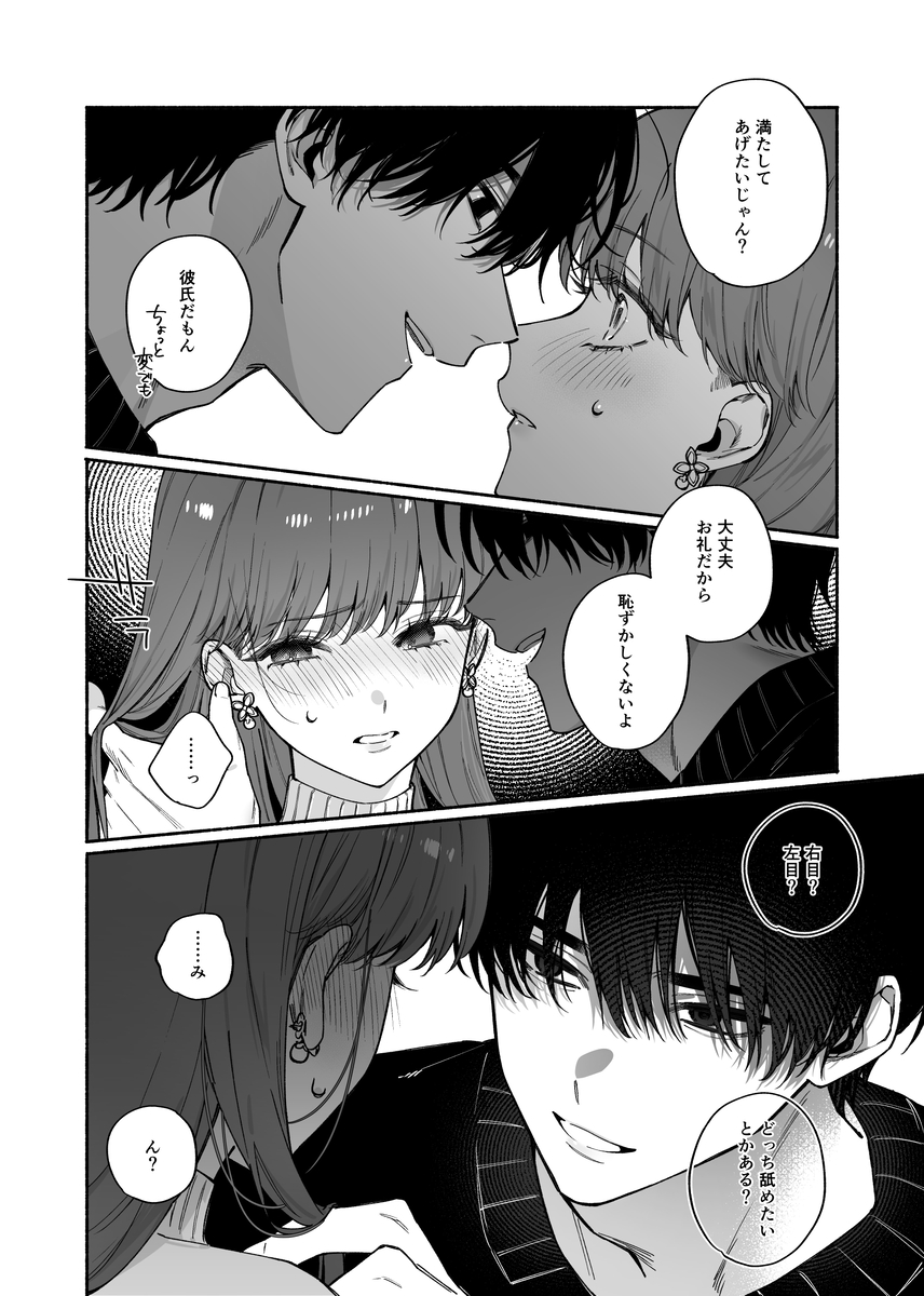 エロ漫画「「【いちゃ甘サド彼氏×無限クリ逝きループ】猫系いちゃ甘S彼氏のだいしゅきクリ責め無限絶頂編」サンプル5