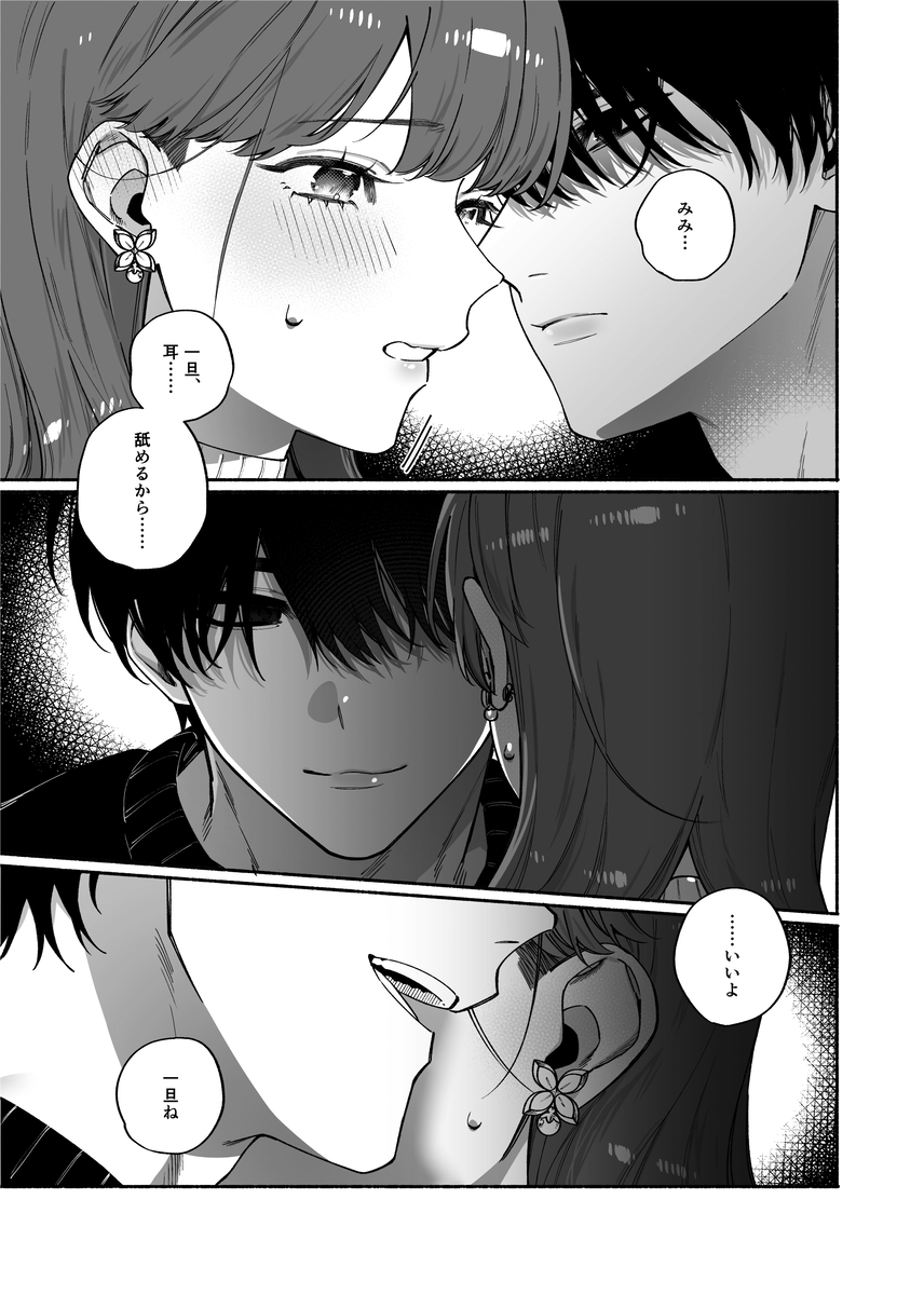 エロ漫画「「【いちゃ甘サド彼氏×無限クリ逝きループ】猫系いちゃ甘S彼氏のだいしゅきクリ責め無限絶頂編」サンプル6