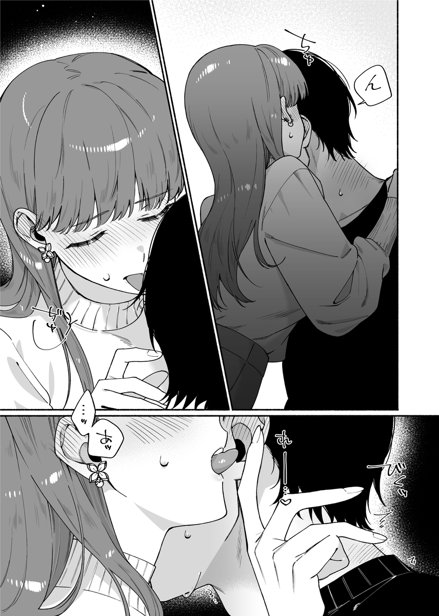 エロ漫画「「【いちゃ甘サド彼氏×無限クリ逝きループ】猫系いちゃ甘S彼氏のだいしゅきクリ責め無限絶頂編」サンプル8