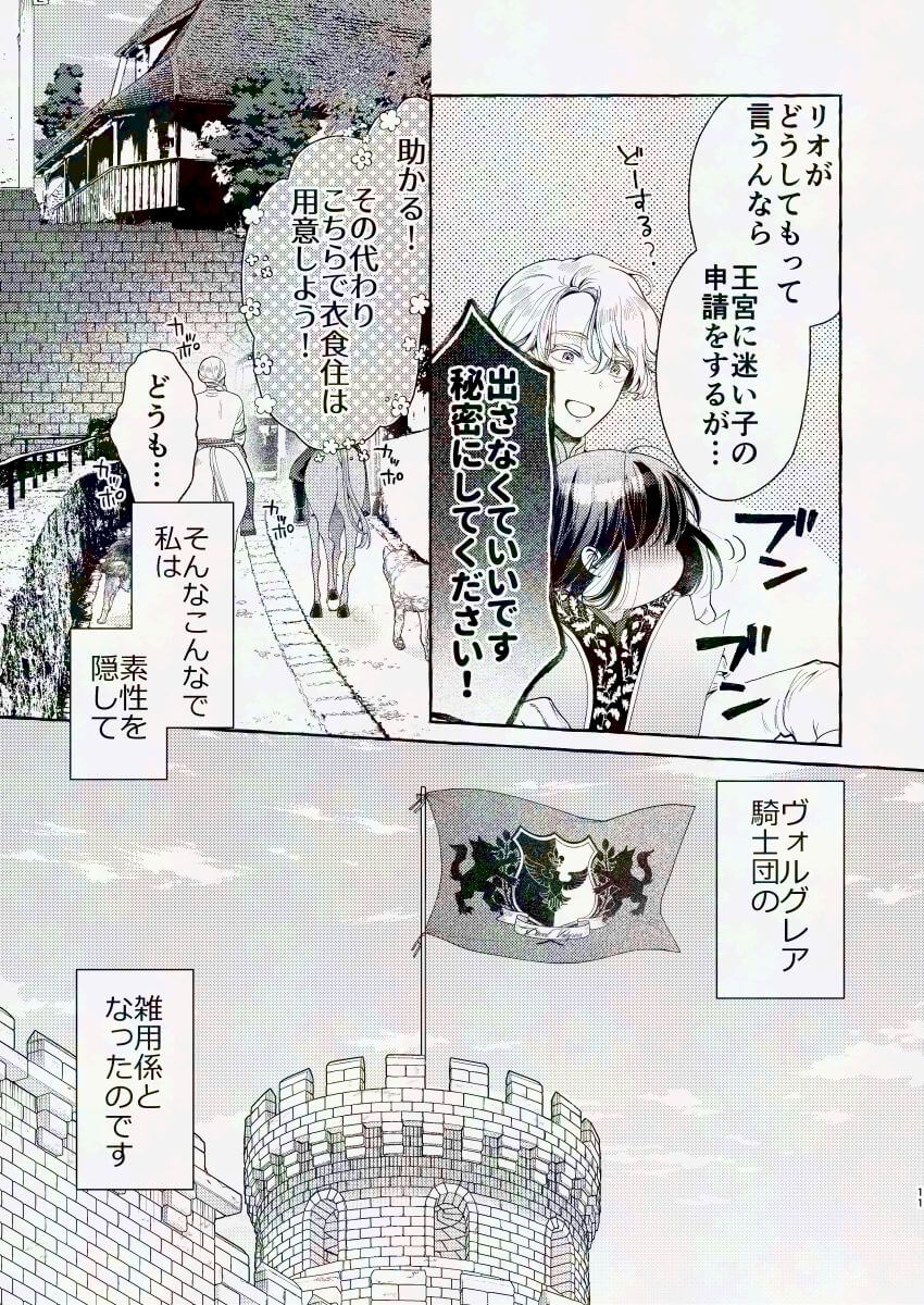 エロ漫画「騎士団のわんわん」サンプル10