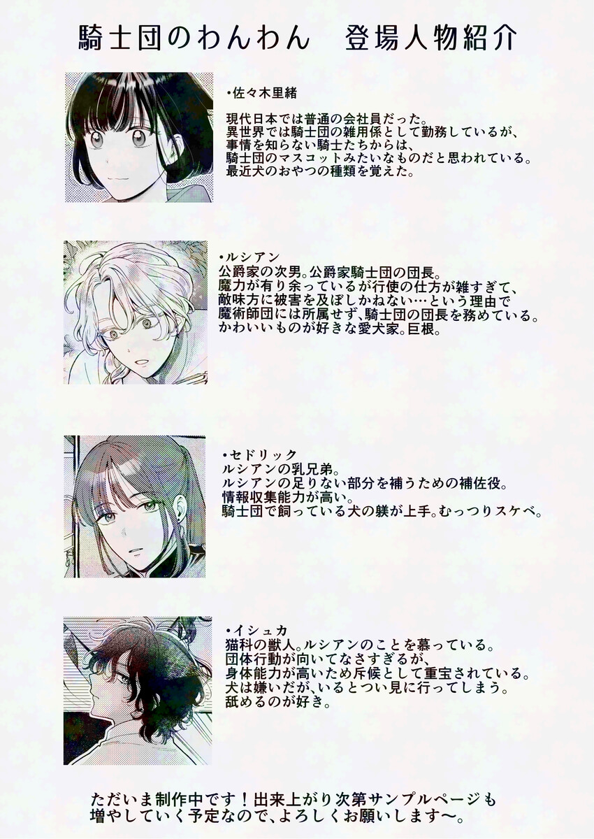 エロ漫画「騎士団のわんわん」サンプル11