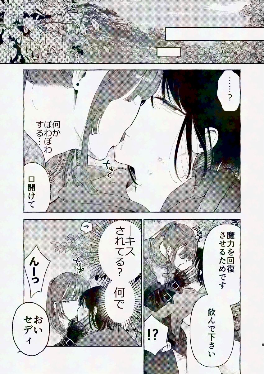 エロ漫画「騎士団のわんわん」サンプル4