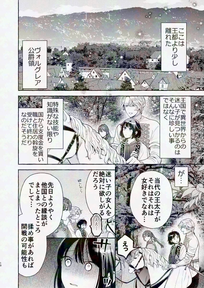 エロ漫画「騎士団のわんわん」サンプル9